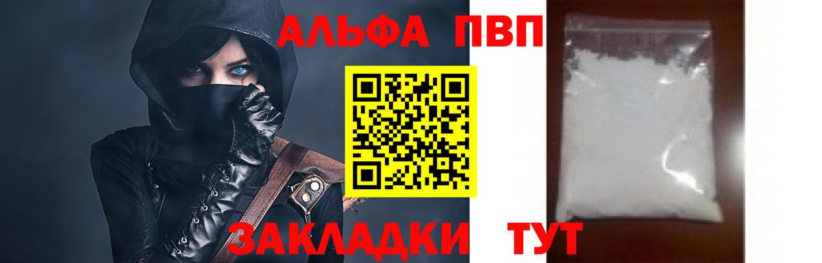 Alpha PVP кристаллы  Вход с VPN  Бутурлиновка  А ПВП СК 