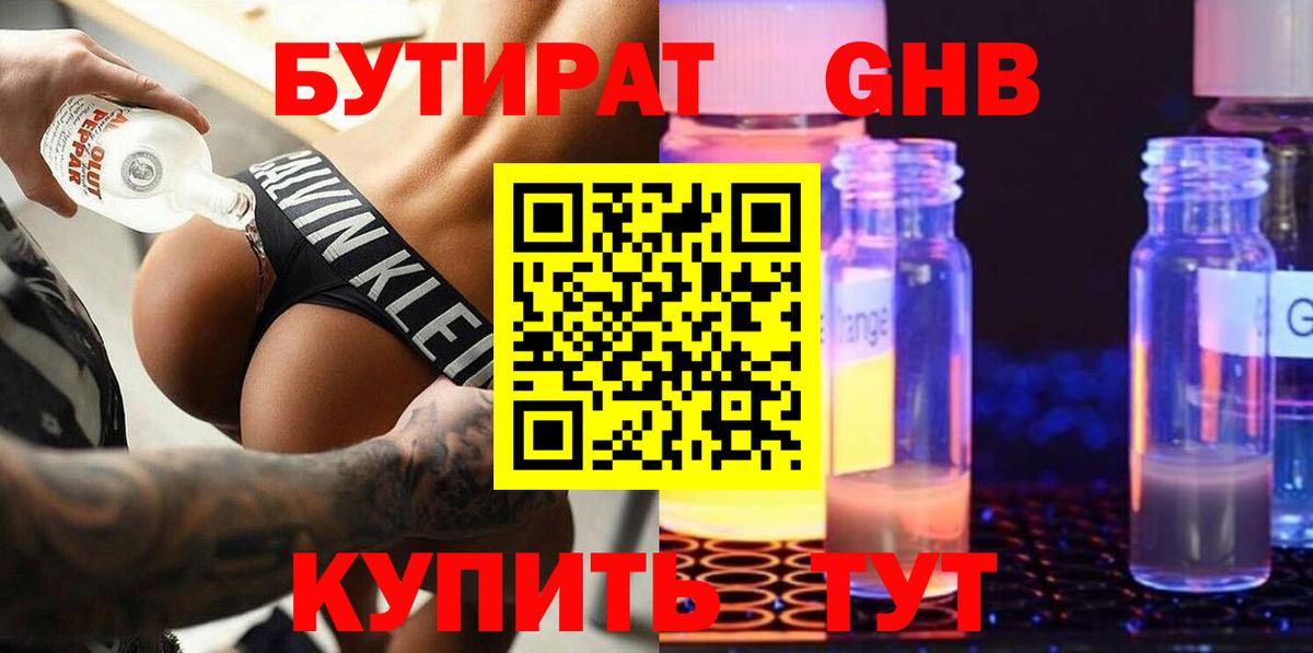 БУТИРАТ  Бутират оксана  Вход с VPN  Бутурлиновка 