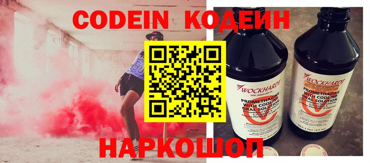 Кодеиновый сироп Lean Purple Drank  Кодеин Purple Drank  Бутурлиновка  Вход с VPN 