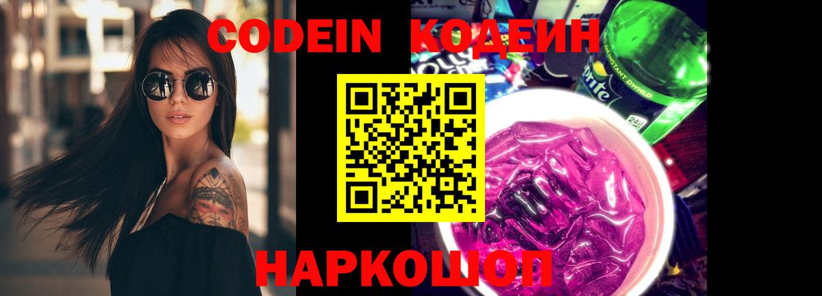 Кодеин напиток Lean (лин) Бутурлиновка