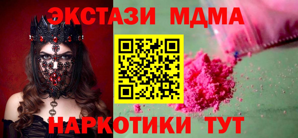 МДМА кристаллы  Вход с VPN  MDMA  МДМА VHQ  Бутурлиновка 